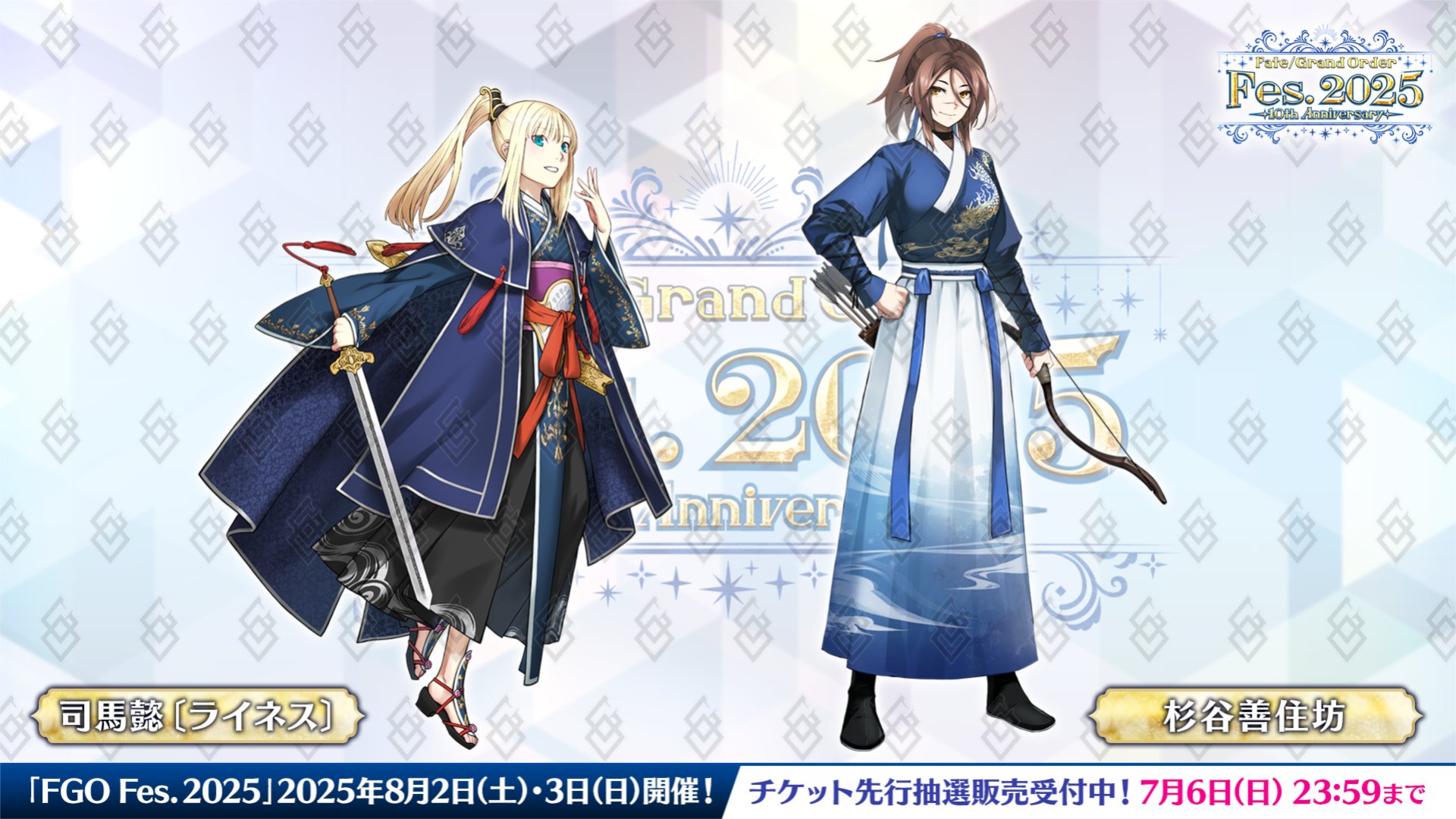 ポニテが可愛いライネスと何頭身なんだ杉谷善住坊が公開!FGO Fes. 2025描き下ろしサーヴァント