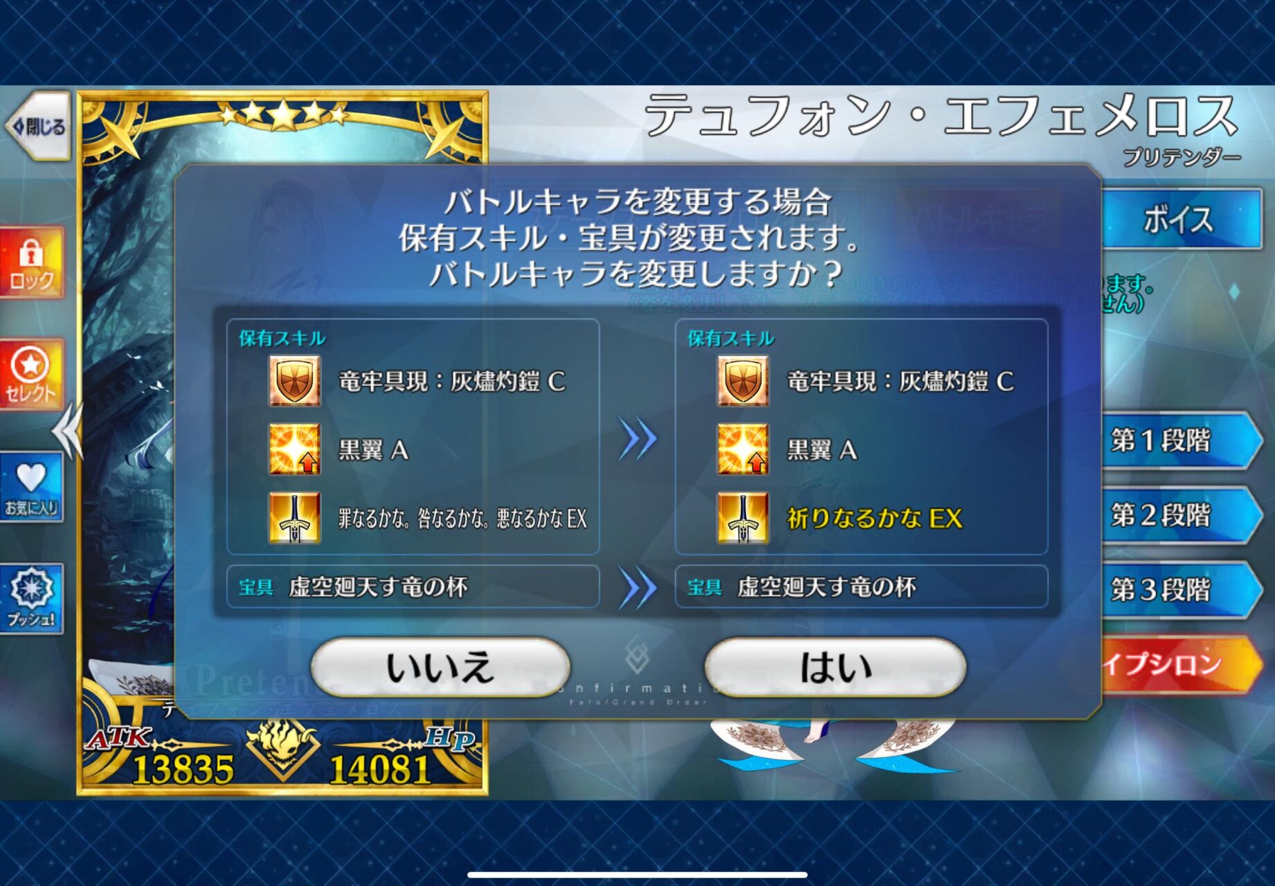スキル性能はそのまま?テュフォンの再臨変更時に表示されるスキル名変更メッセージにマスター疑問の声【FGO】