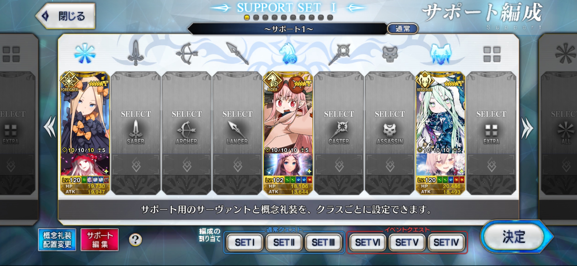 初心者サポート編成、置く?置かない?FGOマスターのリアルな本音集! 9 lwEkY2E