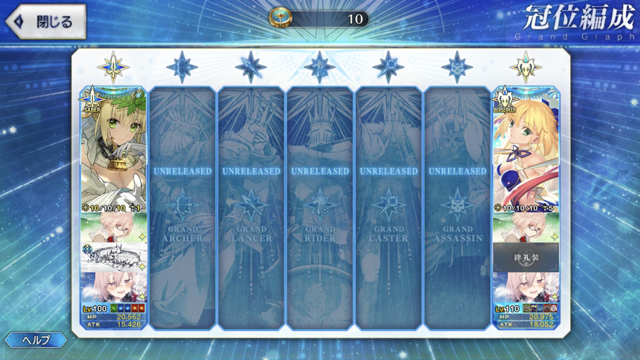 【FGO】冠位編成、同じ礼装出せるのいいね!全サーヴァントTT編成できる。 2