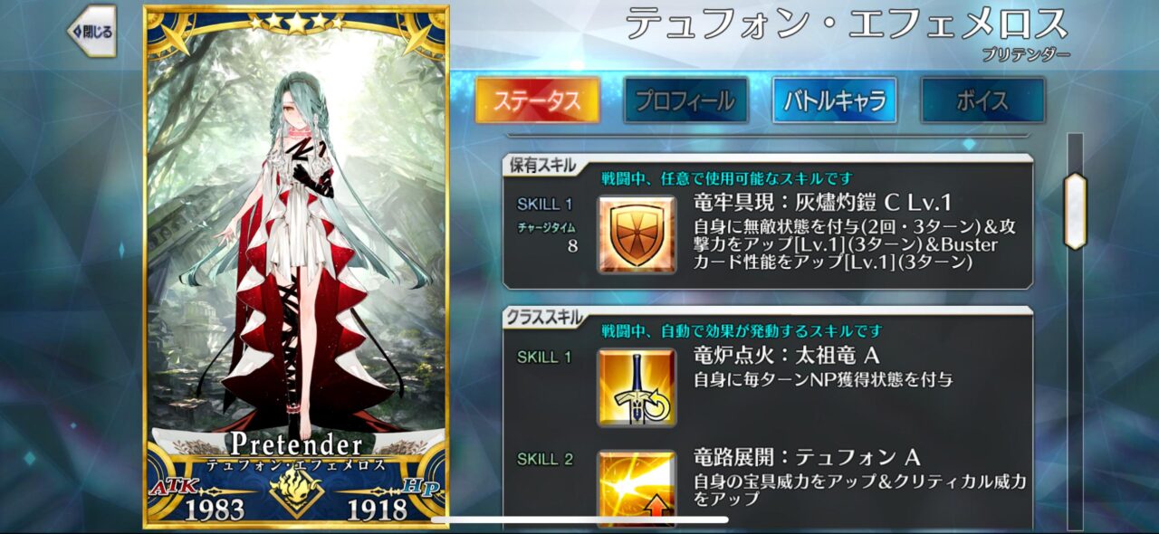 【FGO】テュフォン・エフェメロスの性能スキル判明!第三と最終の霊基再臨は隠し スキル・クラススキル盛り盛りでかなり強いのでは? 15