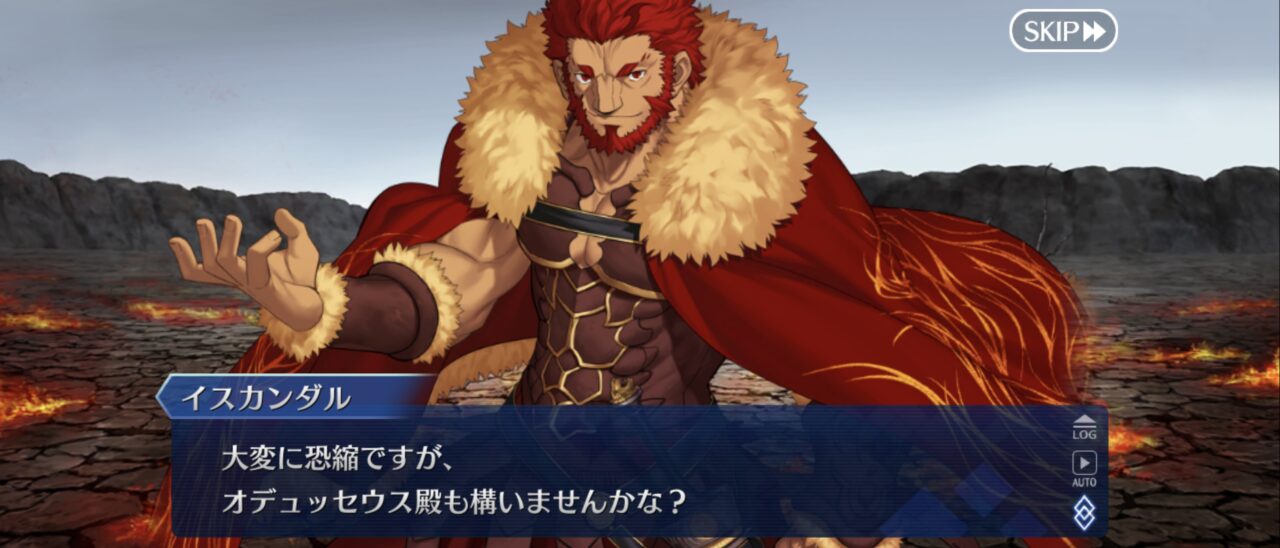 【FGO】イスカンダル→オデュッセウスって何で敬語なの?