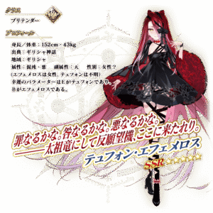 【FGO】テュフォン・エフェメロスの性能スキル判明!第三と最終の霊基再臨は隠し スキル・クラススキル盛り盛りでかなり強いのでは? 8 servant details l 01