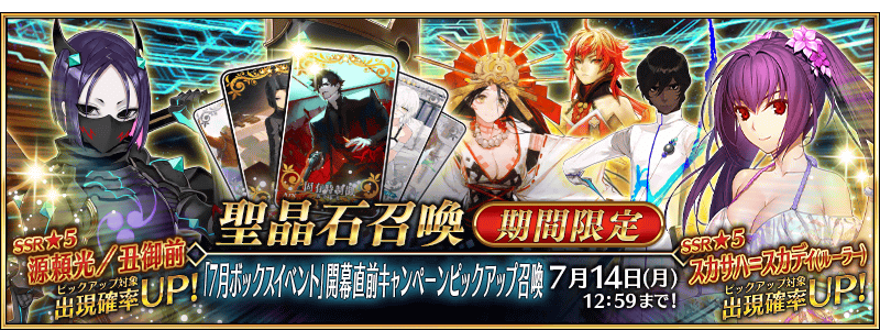 【FGO】7月ボックスイベント開催決定!水着伊吹童子&ロウヒらが特攻サーヴァントに登場、カルデア放送局ライト版も配信へ 4 top banner 1