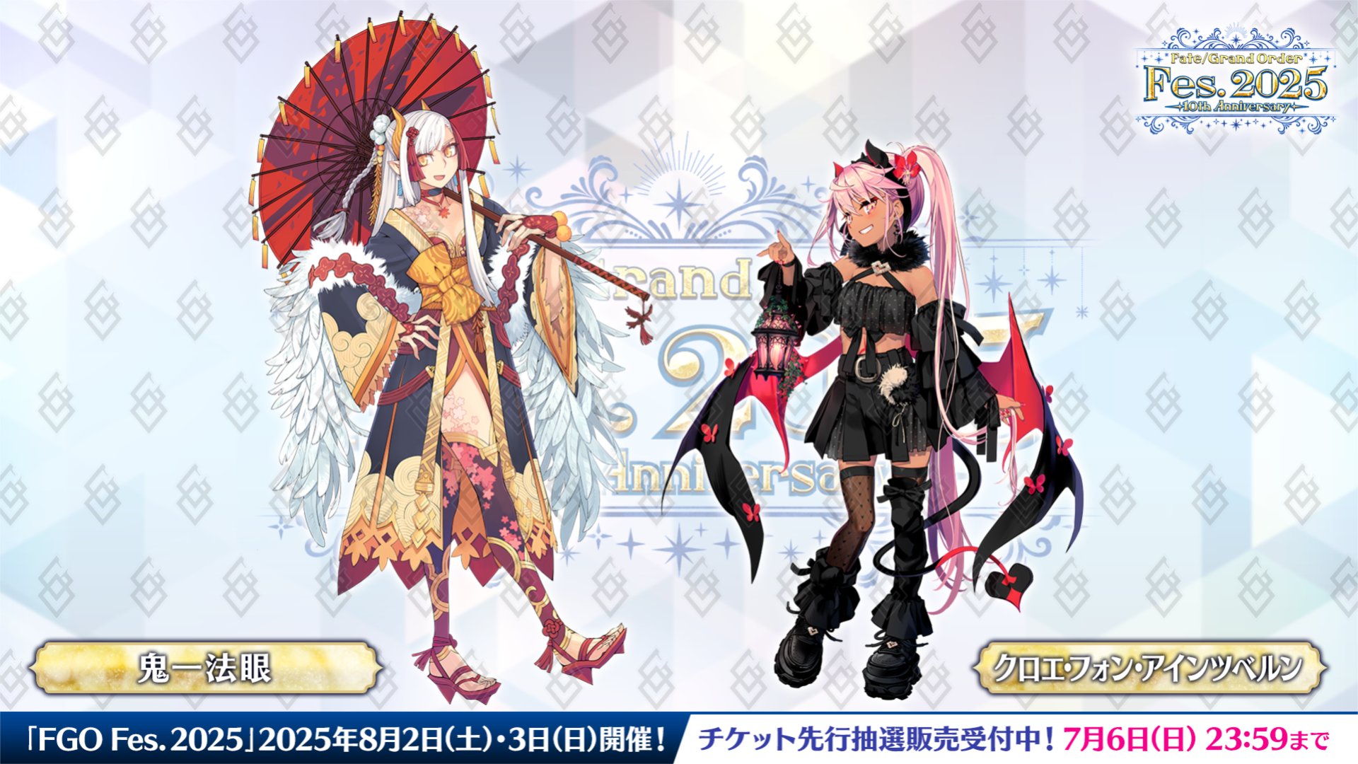 傘持ちは鬼一法眼&右は小悪魔なクロ!FGO Fes.2025描き下ろしサーヴァント公開