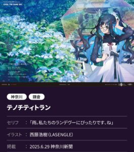 【FGO】テノチにおっきー、ヘラクレス!?新聞に登場したサーヴァントの県別一覧がこちら【OVER THE SAME SKY】 3 xfy3ERn