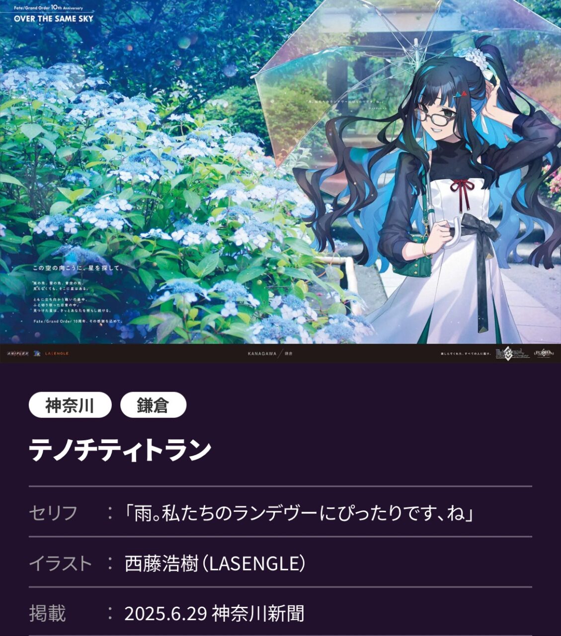 【FGO】テノチにおっきー、ヘラクレス!?新聞に登場したサーヴァントの県別一覧がこちら【OVER THE SAME SKY】