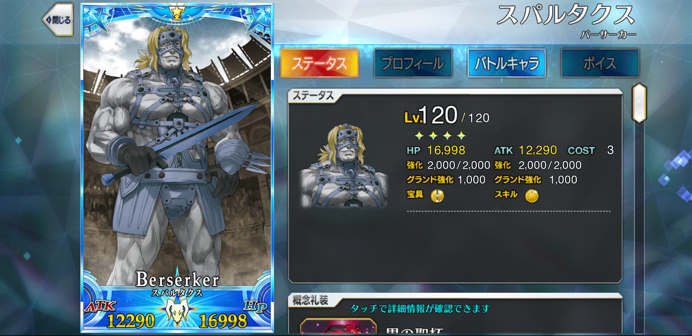 【FGO】野生のパーフェクト叛逆者現る。フレ申請したい。