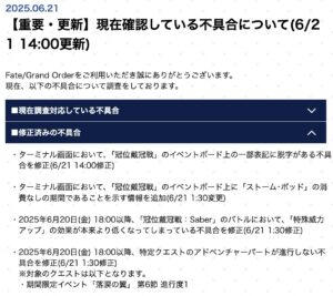 【FGO】6/21になってからちょこちょこデータ更新が来てるが何の更新? 4 スクリーンショット 2025 06 21 15.12.59