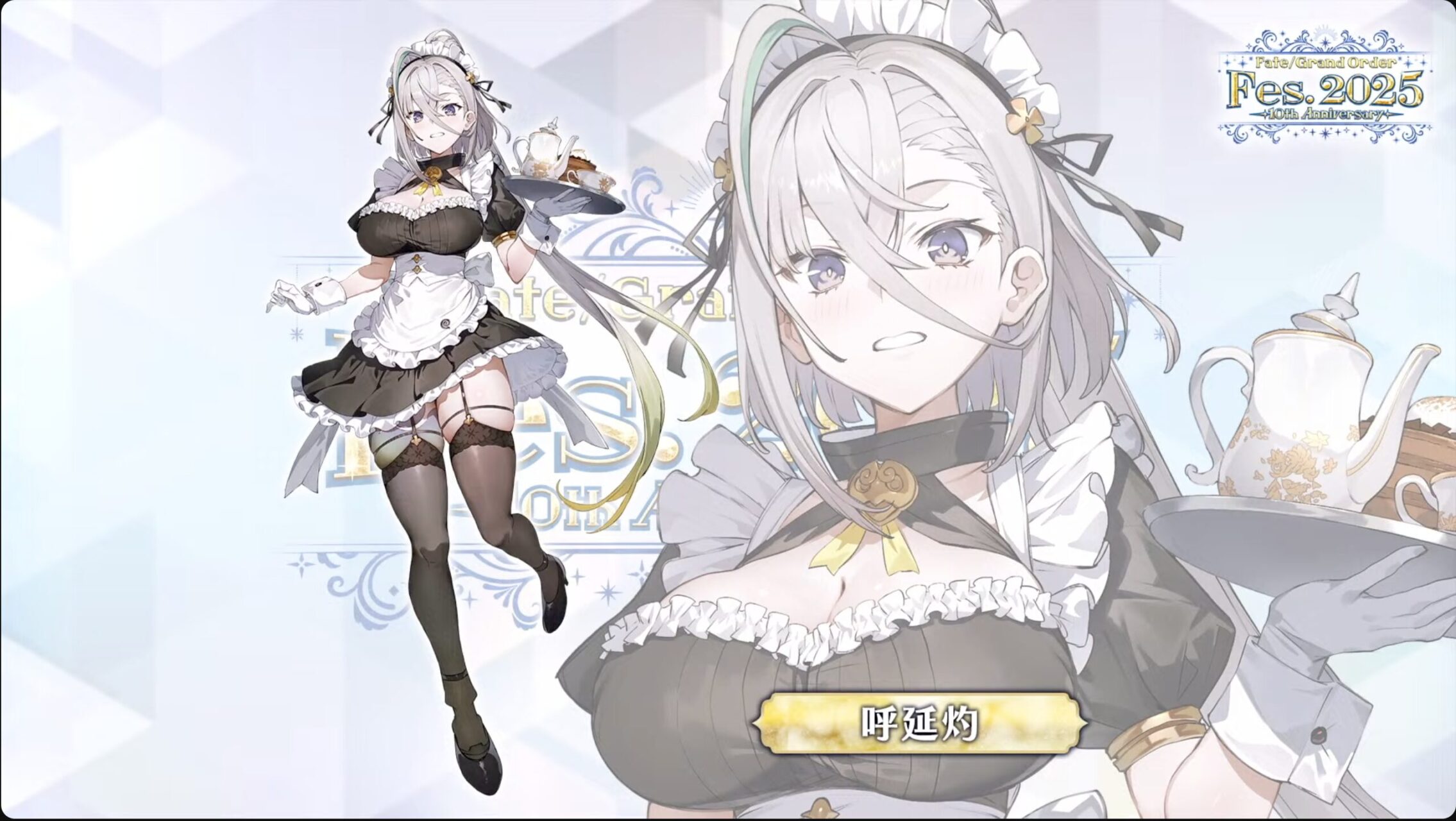 【FGO】呼延灼の女体化はなぜ?エンプーサって何?モリアーティ教授との関係