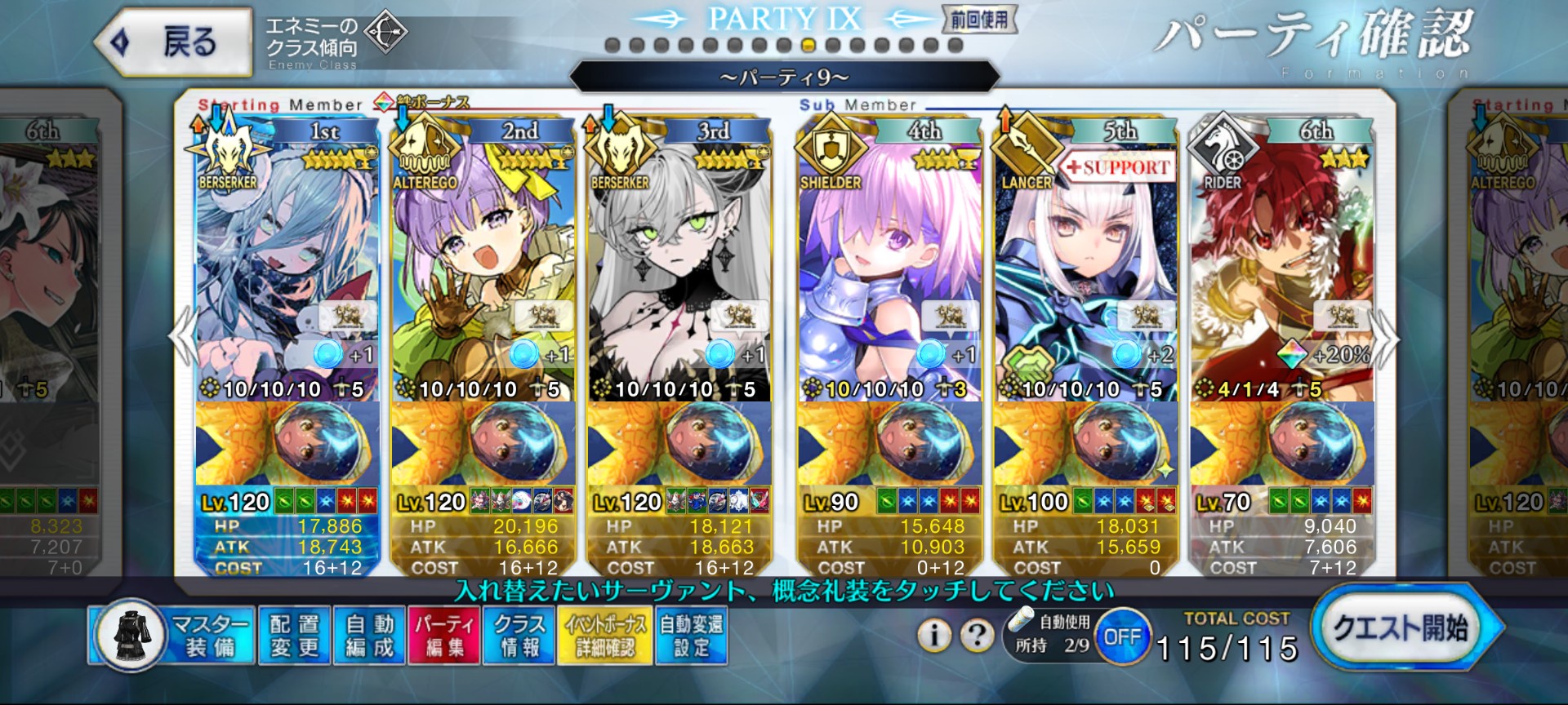 【FGO】令和の6積みはこう組む?!リリス、カズラ、ロウヒらが活躍するインドラの大試練Lv.90++編成例 10 00DeoZ7