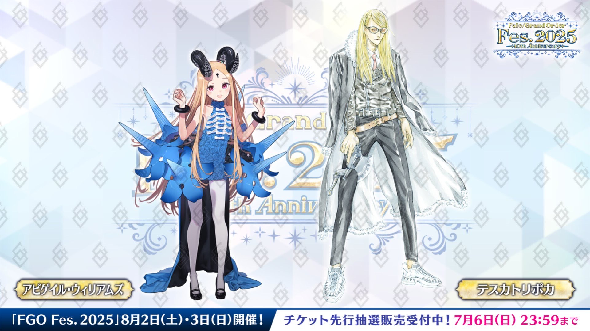 【FGO】アビーちゃんとテスカトリポカの新ビジュアルが公開！7/2描き下ろしにマスター沸く【FGO Fes.2025】
