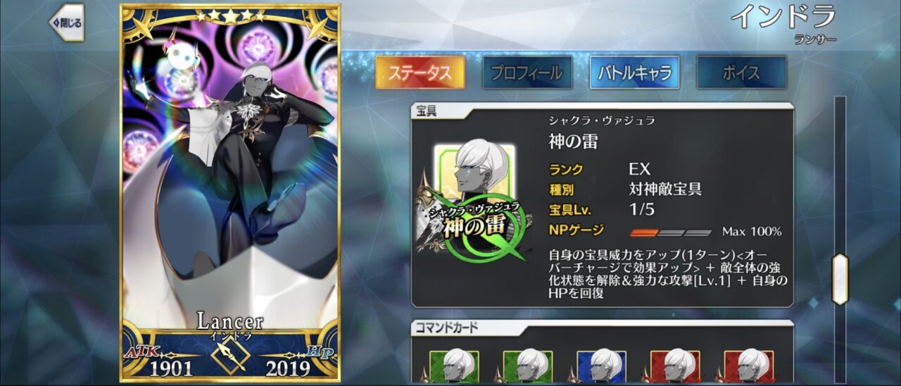 【FGO】星5ランサー「インドラ」の性能と霊基再臨 クラススキル「痛飲する者」が特殊 3 Gu2P8YNWkAAR Dt
