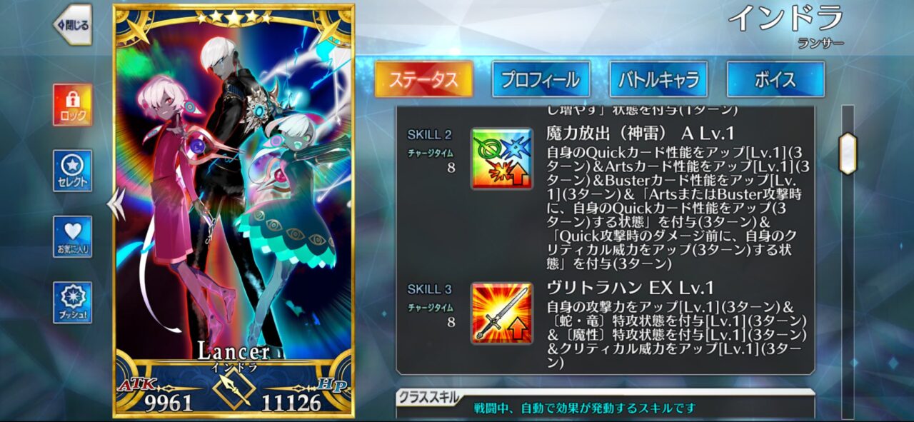 【FGO】星5ランサー「インドラ」の性能と霊基再臨 クラススキル「痛飲する者」が特殊 2 Gu2QiXEXIAA99mA