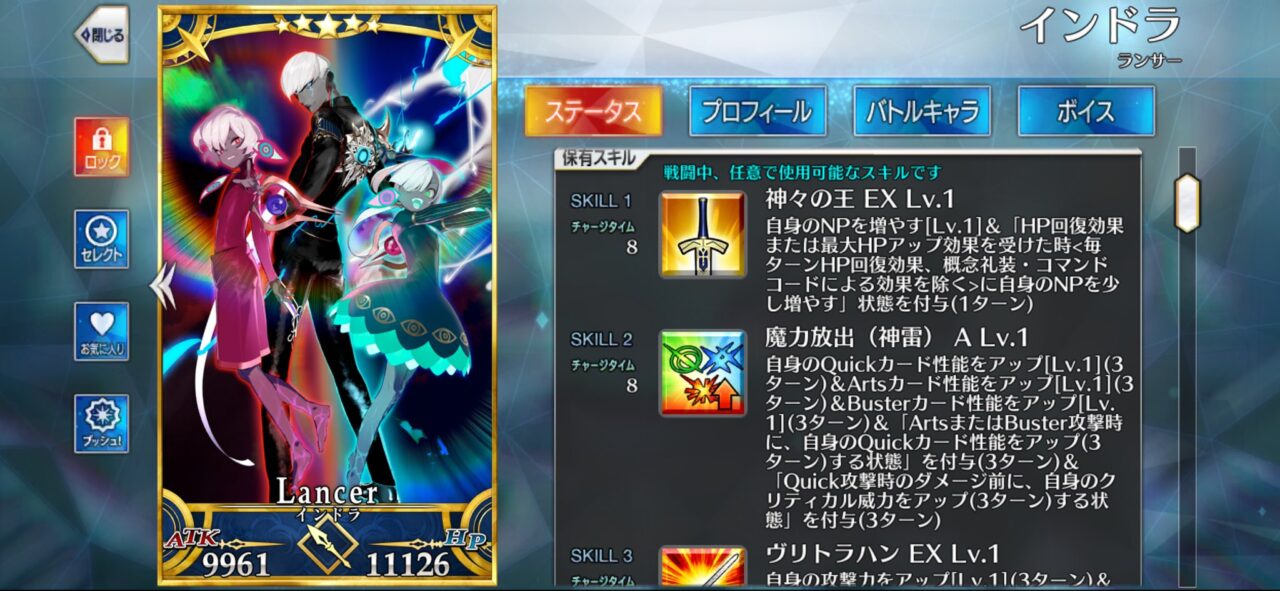 【FGO】星5ランサー「インドラ」の性能と霊基再臨 クラススキル「痛飲する者」が特殊 1 Gu2QiXWXgAAQw6E