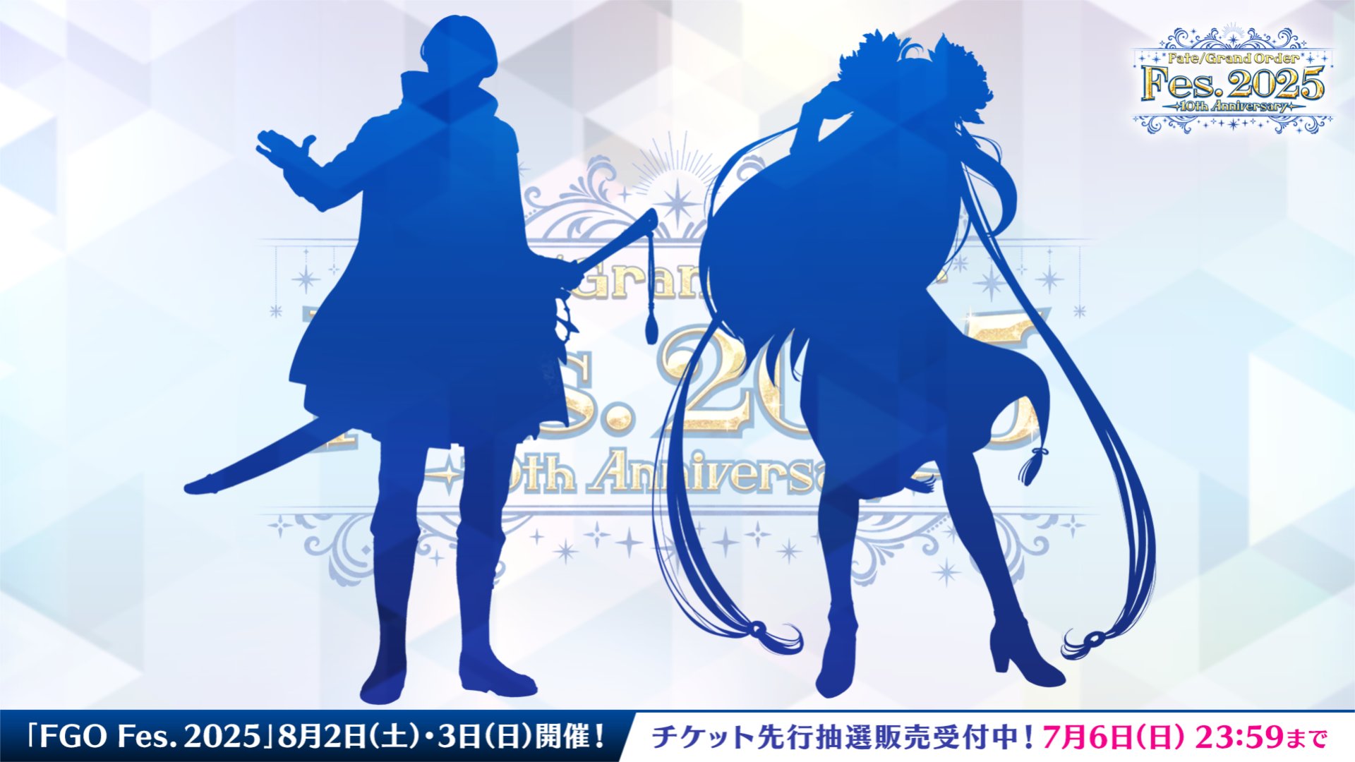 【FGO Fes.2025】左は渡辺綱濃厚？右側の正体に様々な予想が飛び交う！