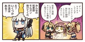 【まんわか】ますますマンガで分かる! Fate/Grand Order『第411話 知恵袋』更新!モーさん「ずっとキラキラしてんぞエピローグで主人公に別れの挨拶してるときみたいだ」 3 IMG 6871