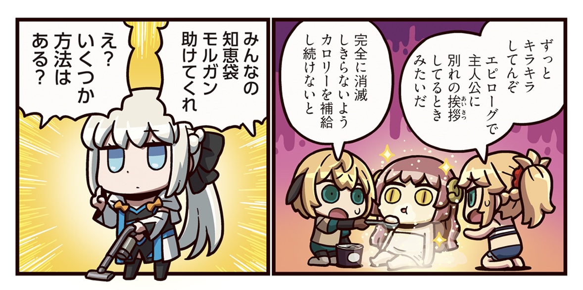【まんわか】ますますマンガで分かる! Fate/Grand Order『第411話 知恵袋』更新!モーさん「ずっとキラキラしてんぞエピローグで主人公に別れの挨拶してるときみたいだ」 1 IMG 6871