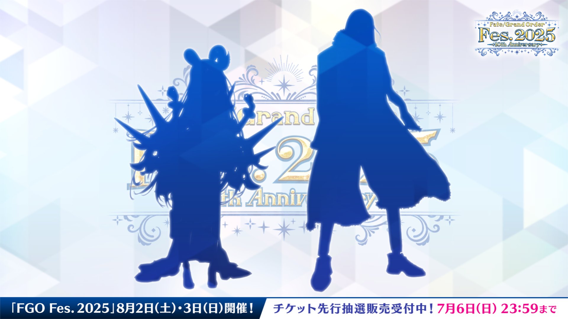 【FGO】FGO Fes.2025で新たなシルエットが話題に！清姫、太歳星君、トリスタン、テスカ…誰が来る？