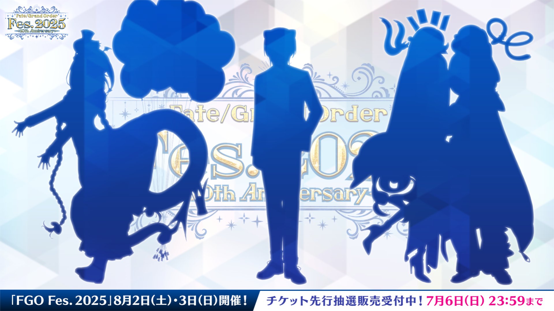 【FGO】7/3公開の新シルエット3騎が公開！ビショーネ・ジャガーマン・ひびちかor徴姉妹説が浮上【FGO Fes.2025】