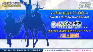 【FGO】新たなシルエットはニトクリス・オルタとネモ?動物の正体にマスターたちが混乱【FGO Fes.2025】 1 IMG 7054