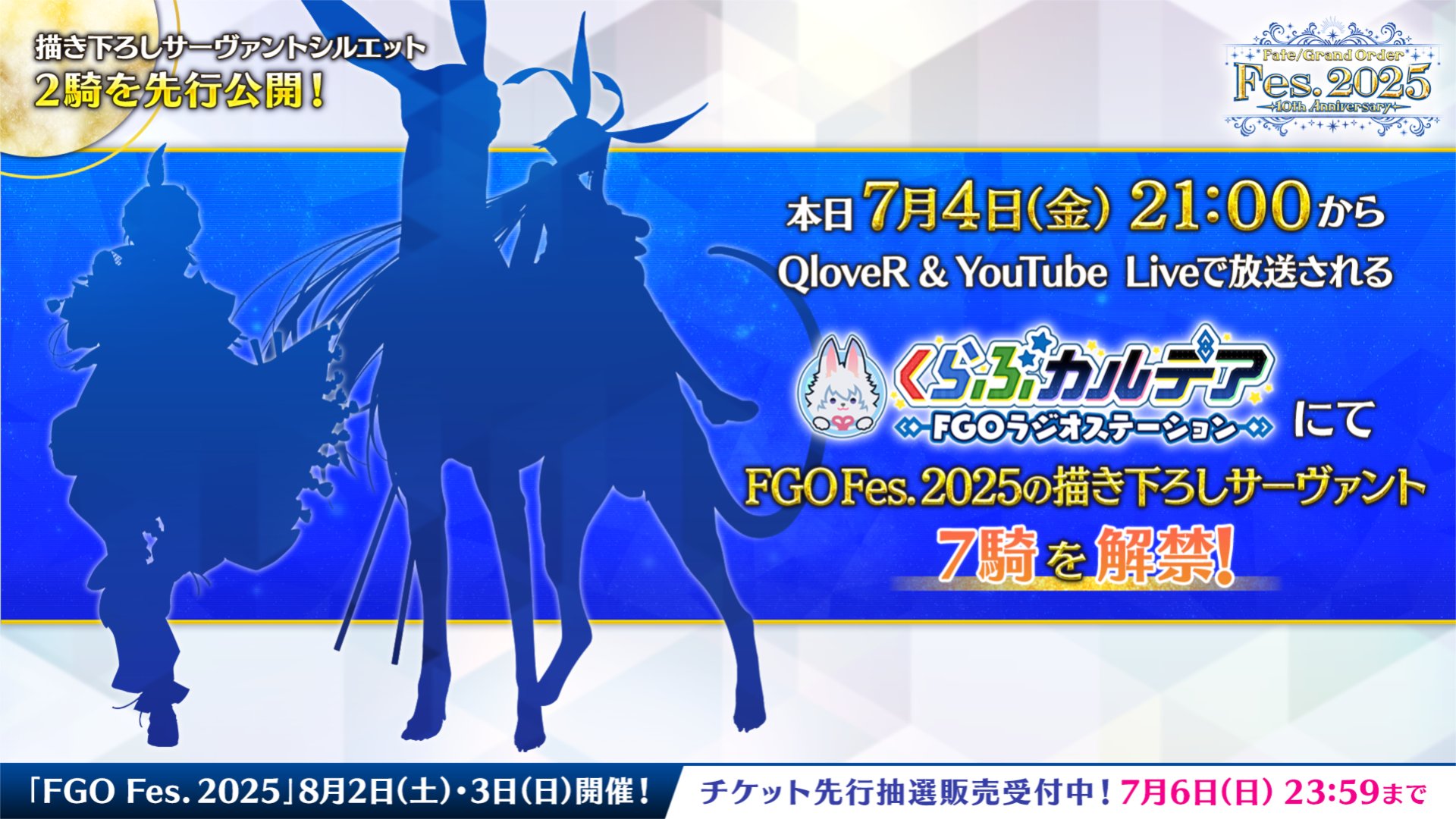 【FGO】新たなシルエットはニトクリス・オルタとネモ?動物の正体にマスターたちが混乱【FGO Fes.2025】