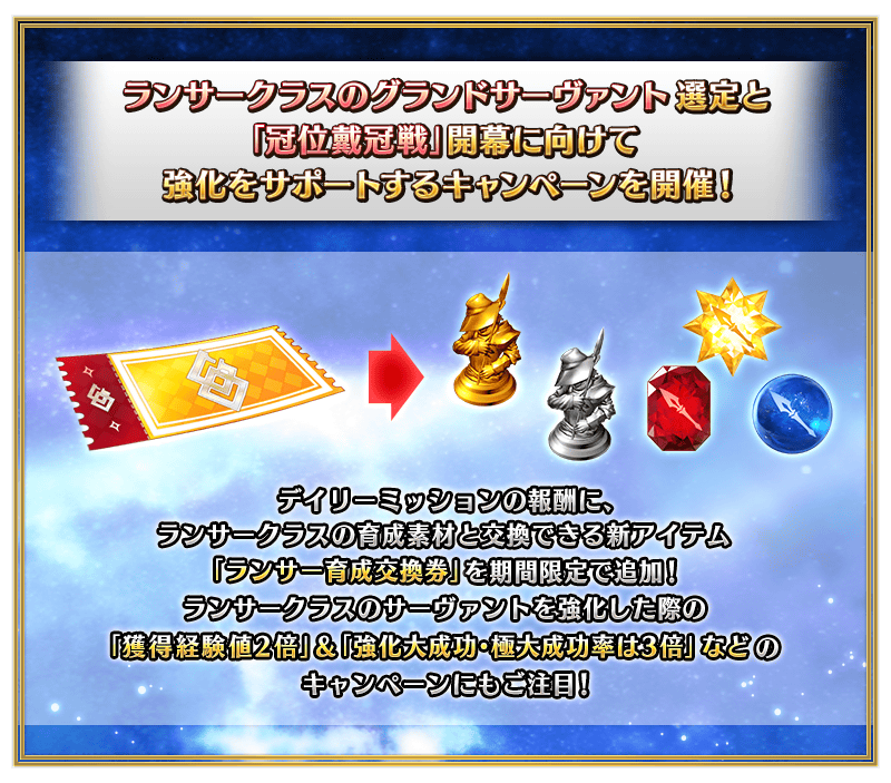 【FGO】冠位戴冠戦:Lancer直前キャンペーン内容が判明!今話題の毒付与特攻ビショーネ&メリュジーヌが復刻 3 IMG 7115