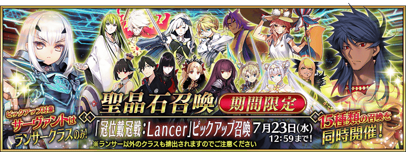 【FGO】冠位戴冠戦:Lancer直前キャンペーン内容が判明!今話題の毒付与特攻ビショーネ&メリュジーヌが復刻 4 IMG 7116