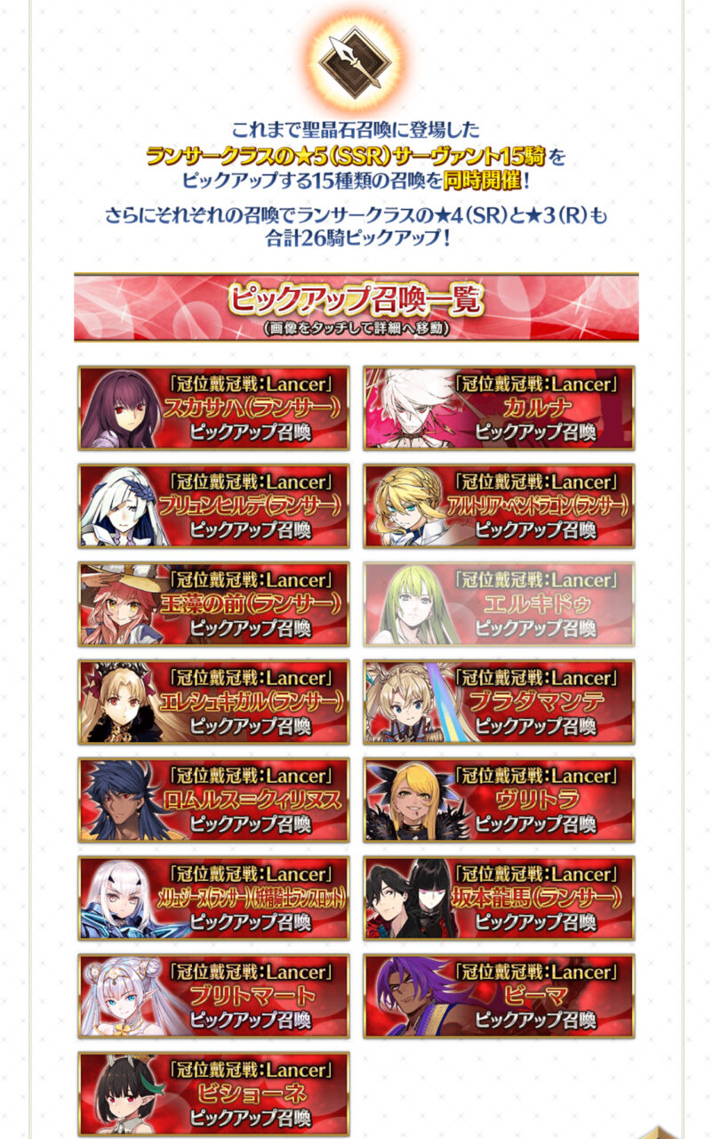 【FGO】冠位戴冠戦:Lancer直前キャンペーン内容が判明!今話題の毒付与特攻ビショーネ&メリュジーヌが復刻 5 IMG 7119