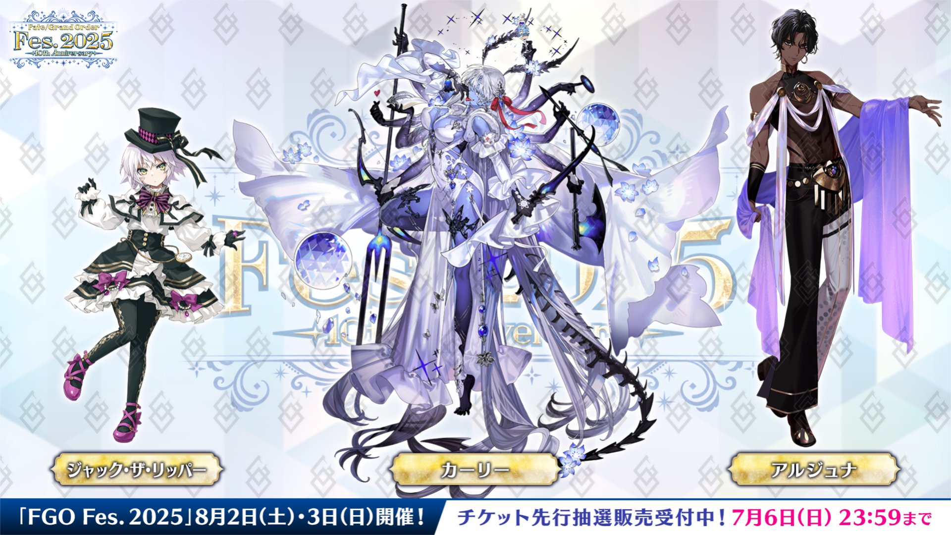 【FGO】新ビジュアル公開!ジャック・カーリー・アルジュナが並ぶ描き下ろしに反響「カーリーの指ハートが可愛い!」