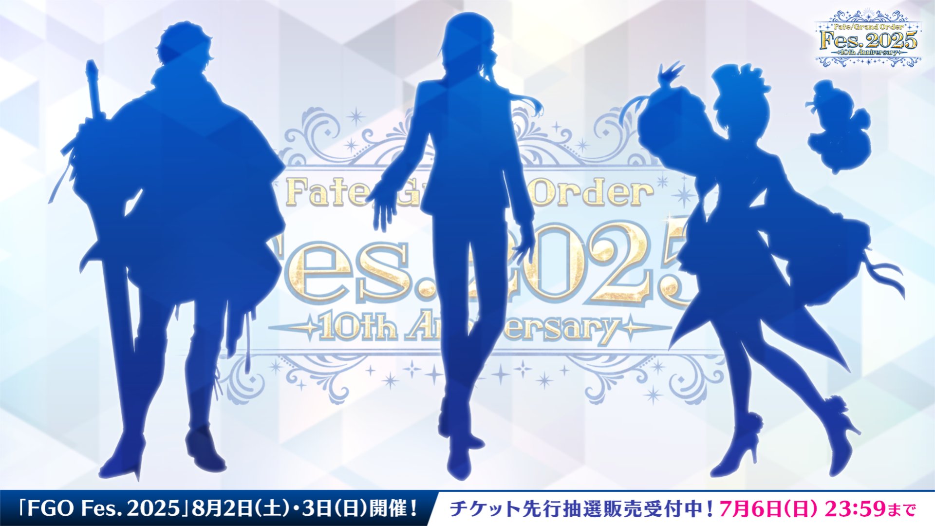 【FGO Fes.2025】新シルエット3騎に考察白熱!「左はガウェイン、中央ベディ、右はアナスタシア?」