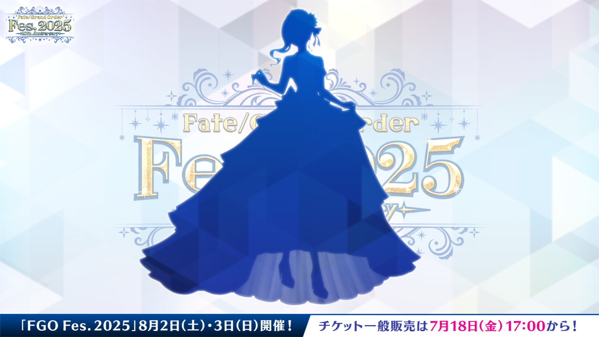 【FGO】新シルエット公開!今度は誰?予想が割れる謎の1騎にマスターたち騒然【FGO Fes.2025】