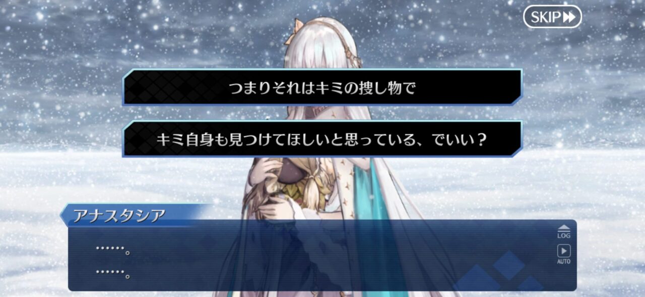 【FGO】アナスタシアが"絶対に見つけたい宝物"その手袋もしかして… 3 IMG 7252