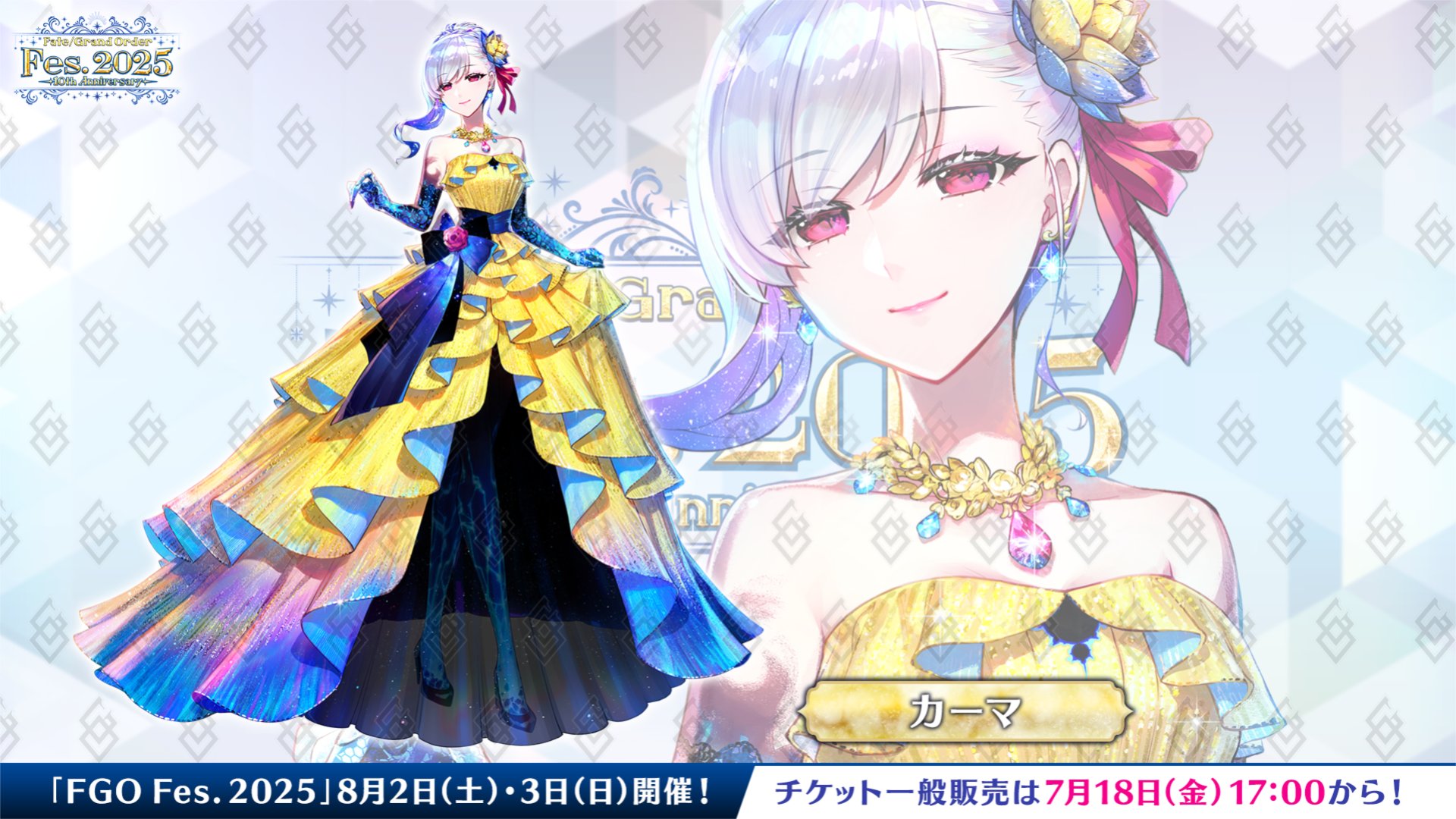 【FGO】Fes.2025 単独シルエットの正体はカーマだった!妖艶な新ビジュアルに反響