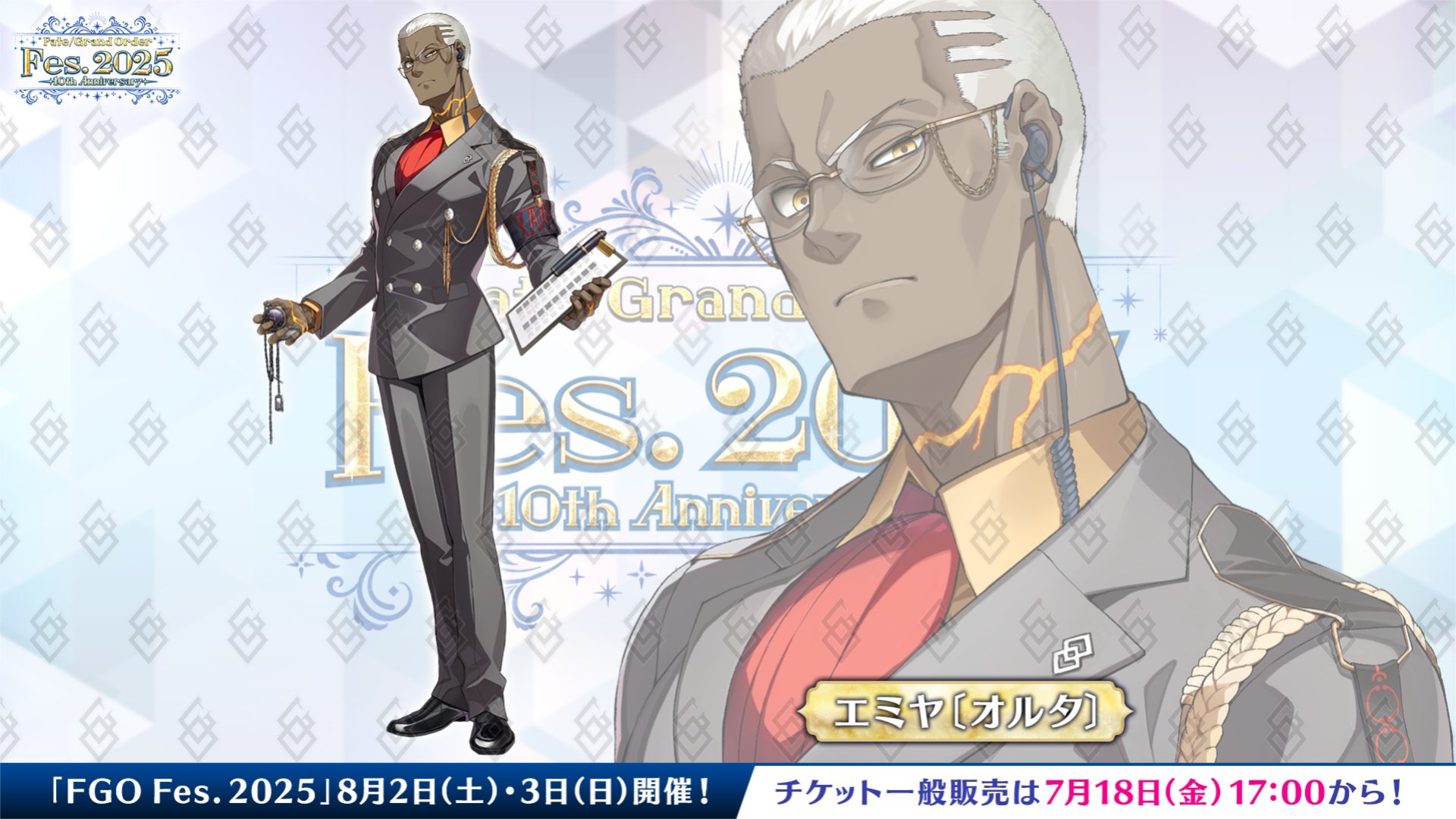 【FGO】スーツ×眼鏡の正体はエミヤオルタ!シルエットの答え合わせにマスター反応