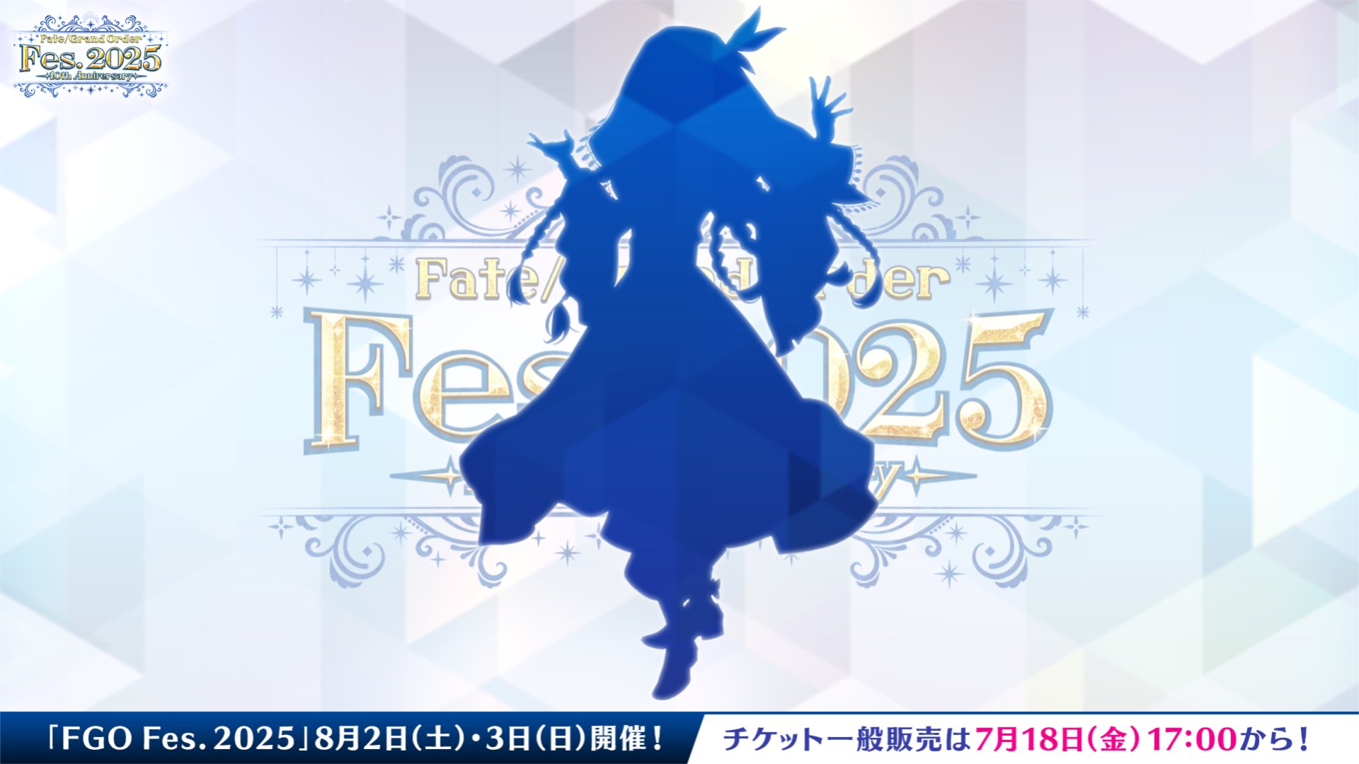 【FGO】新シルエットはサロメ or アンドロメダ?7/10公開の謎の1騎にマスターたちが注目