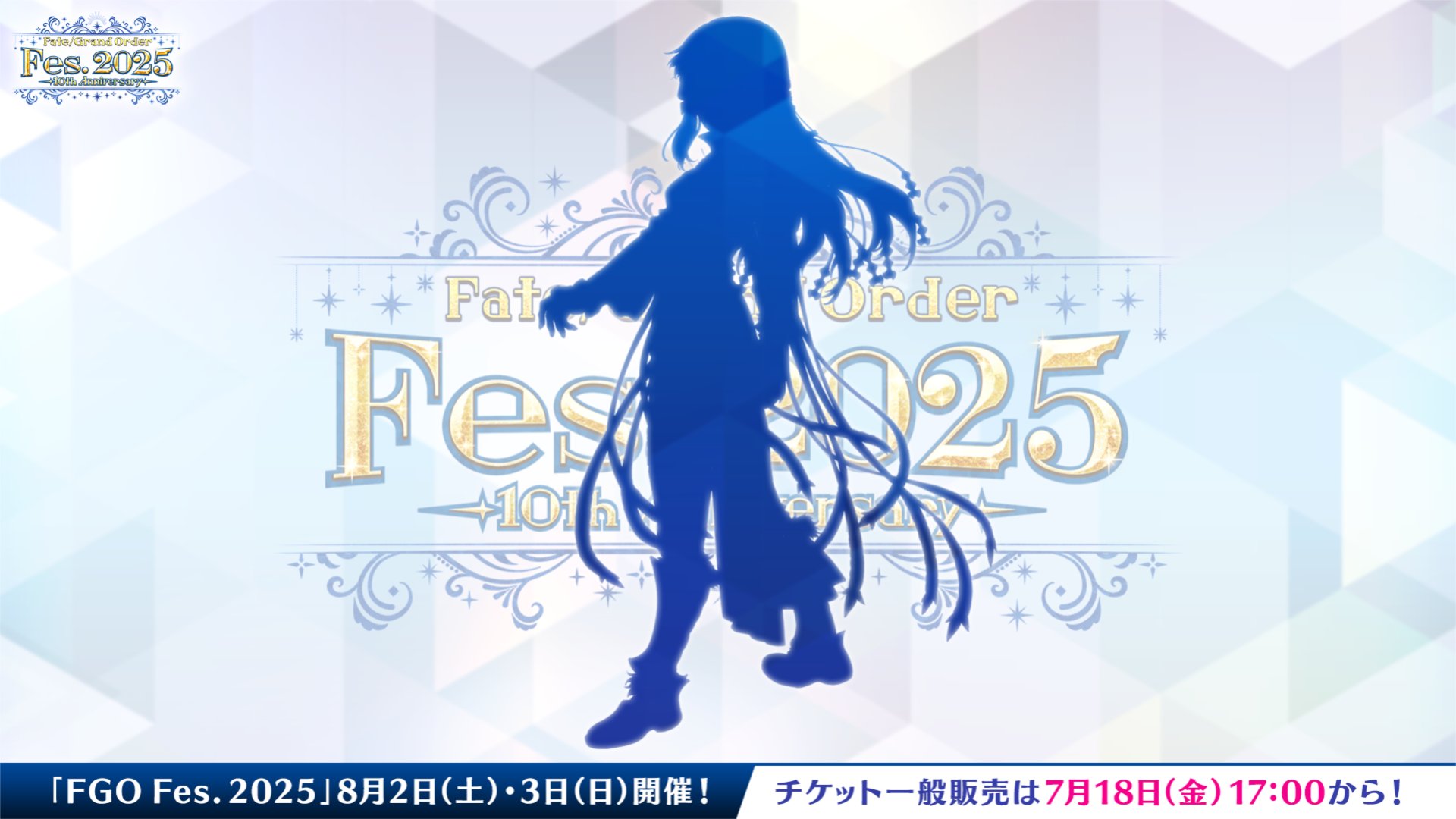 【FGO】アマゾネス感が強い!新たな描き下ろしシルエット公開に「ペンテシレイア予想」が急浮上【FGO Fes.2025】