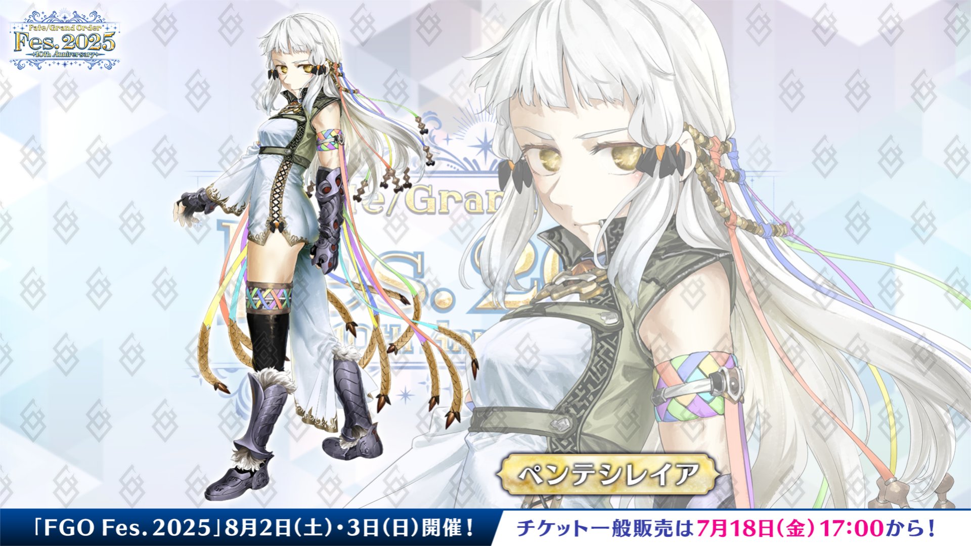 【FGO Fes.2025】描き下ろし公開!ペンテシレイアの鋭い視線が話題に「これは女王」