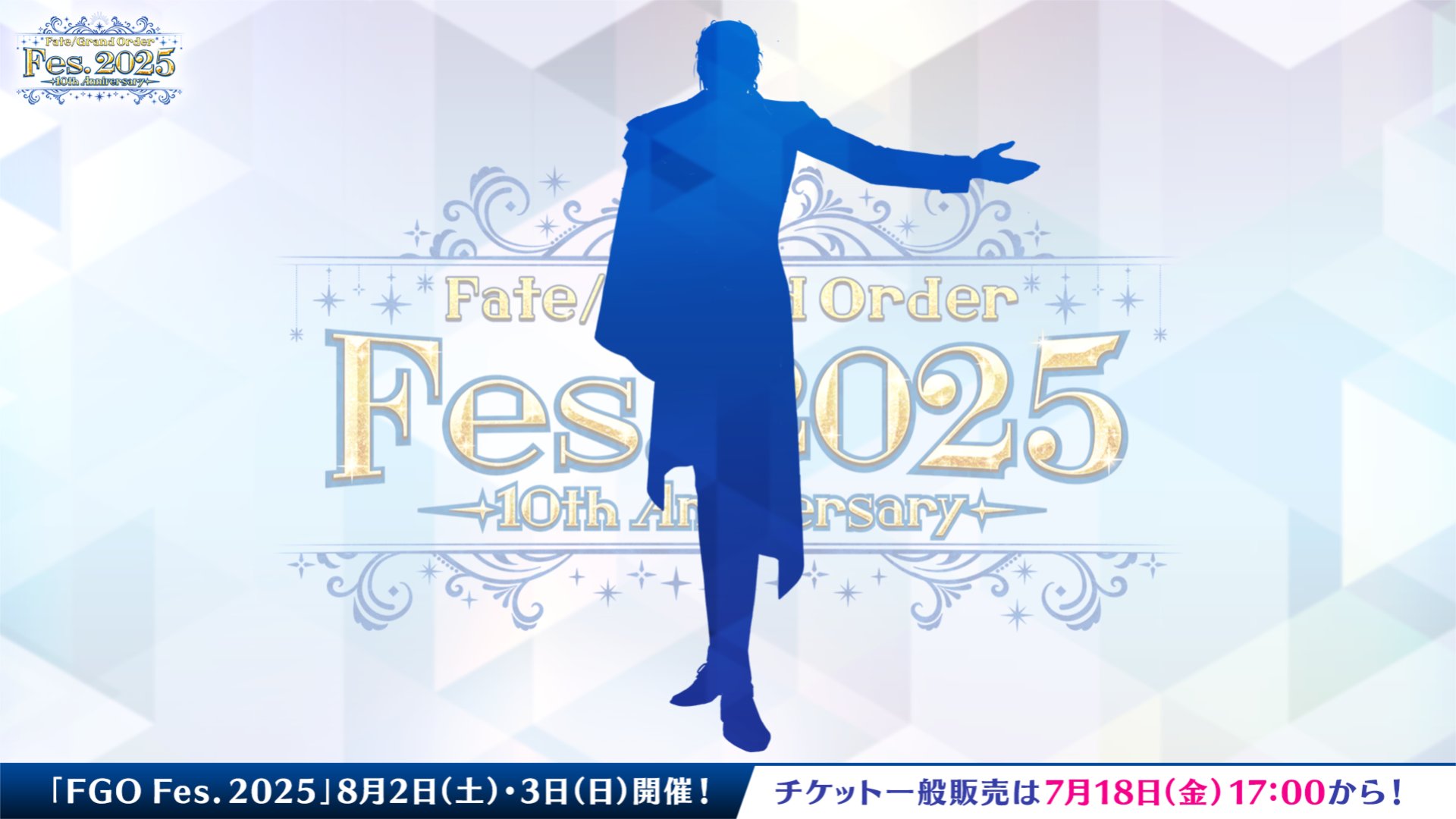 【速報】FGO Fes.2025新ビジュアル公開!「この体格…男性サーヴァントか?」