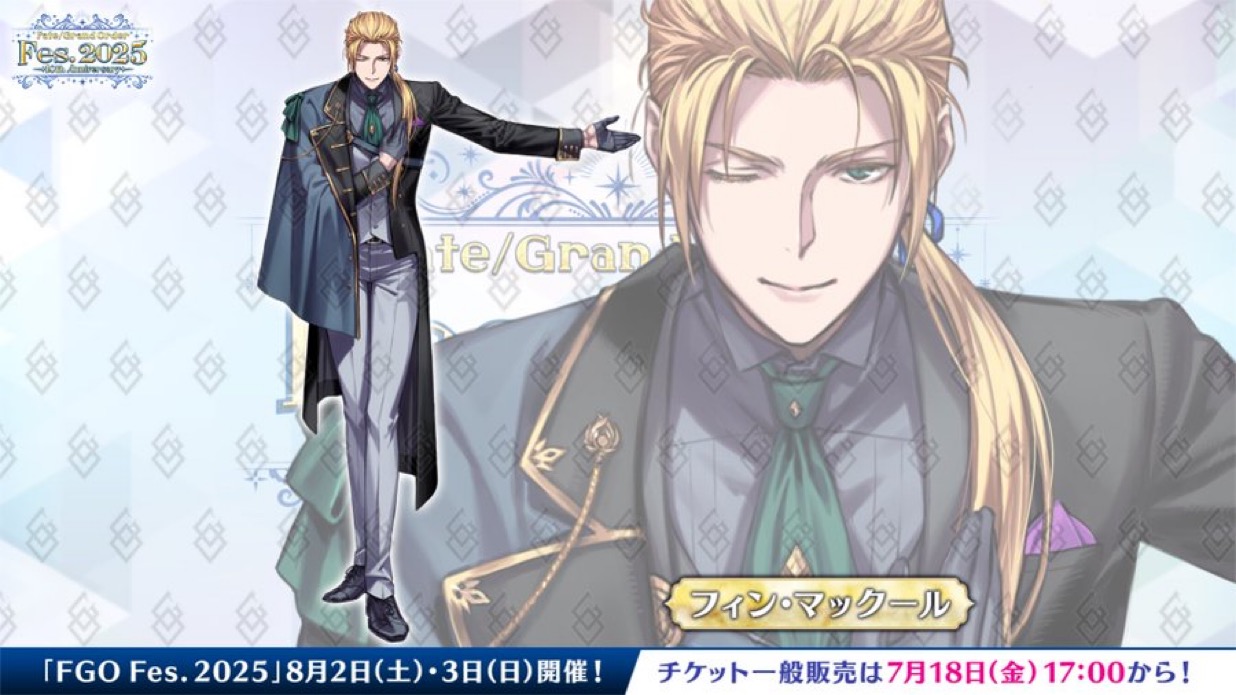 【速報】フィン・マックール描き下ろし公開！鋭い視線と立ち姿にマスターざわつく【FGO Fes.2025】