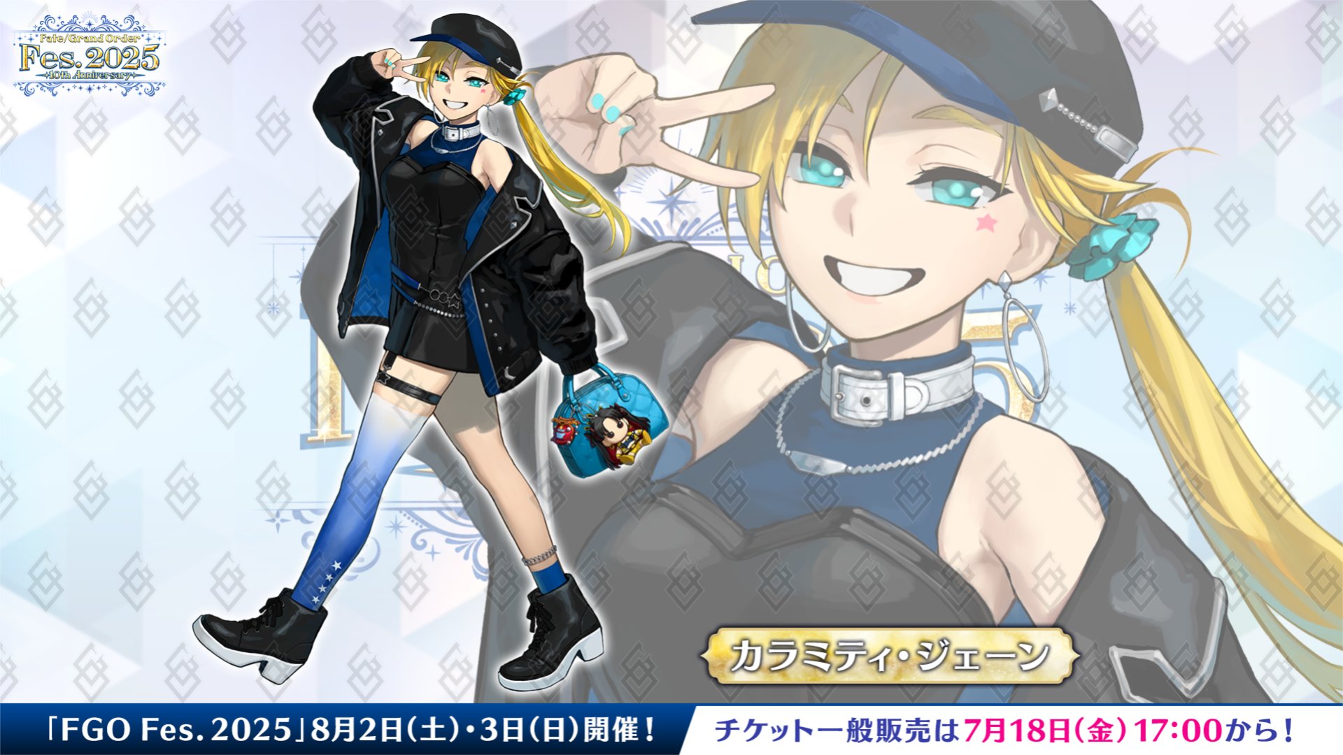 【FGO】「ピアスで確定」描き下ろし新ビジュアルはジェーンだった!マスター驚きと納得