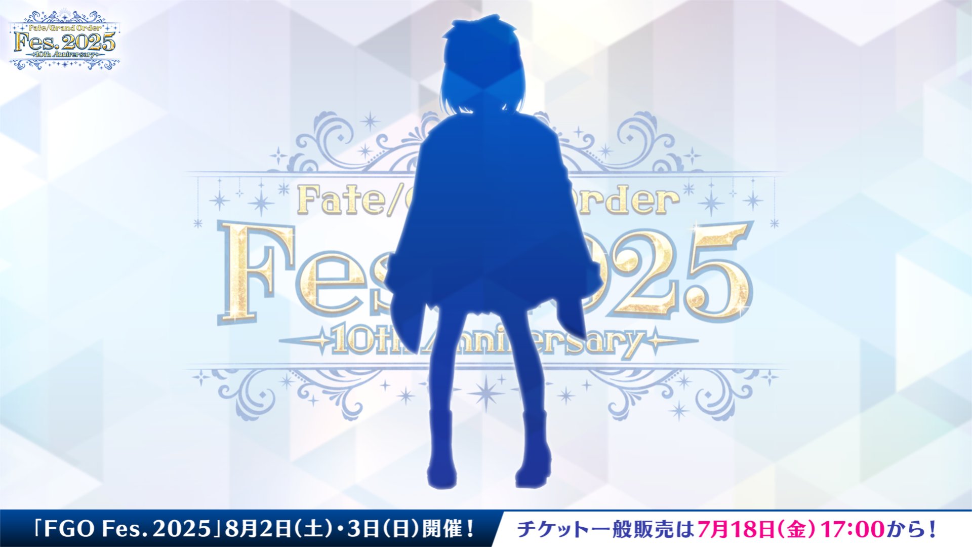 【FGO Fes.2025】今日の描き下ろしはカズラドロップ?エレナ?新シルエットに注目集まる