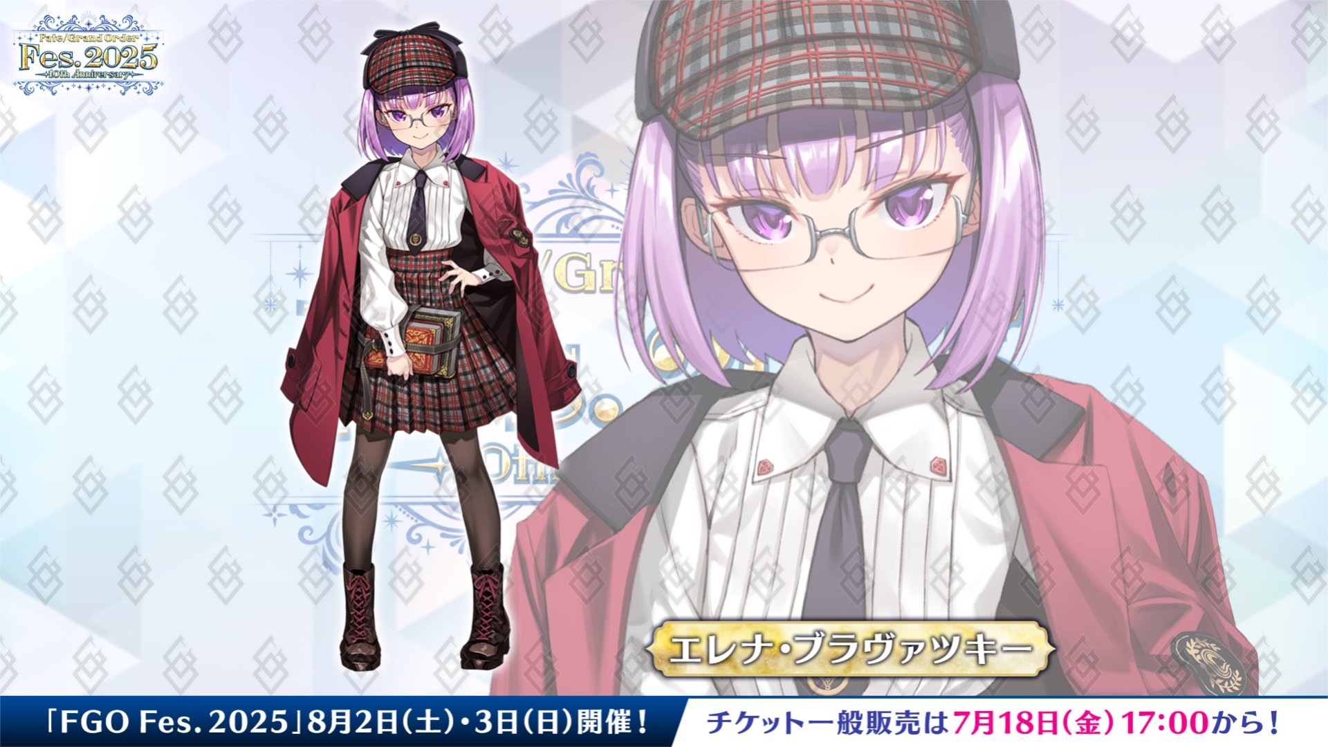 【FGO速報】カズラじゃなかった!描き下ろしサーヴァントはエレナ・ブラヴァツキー