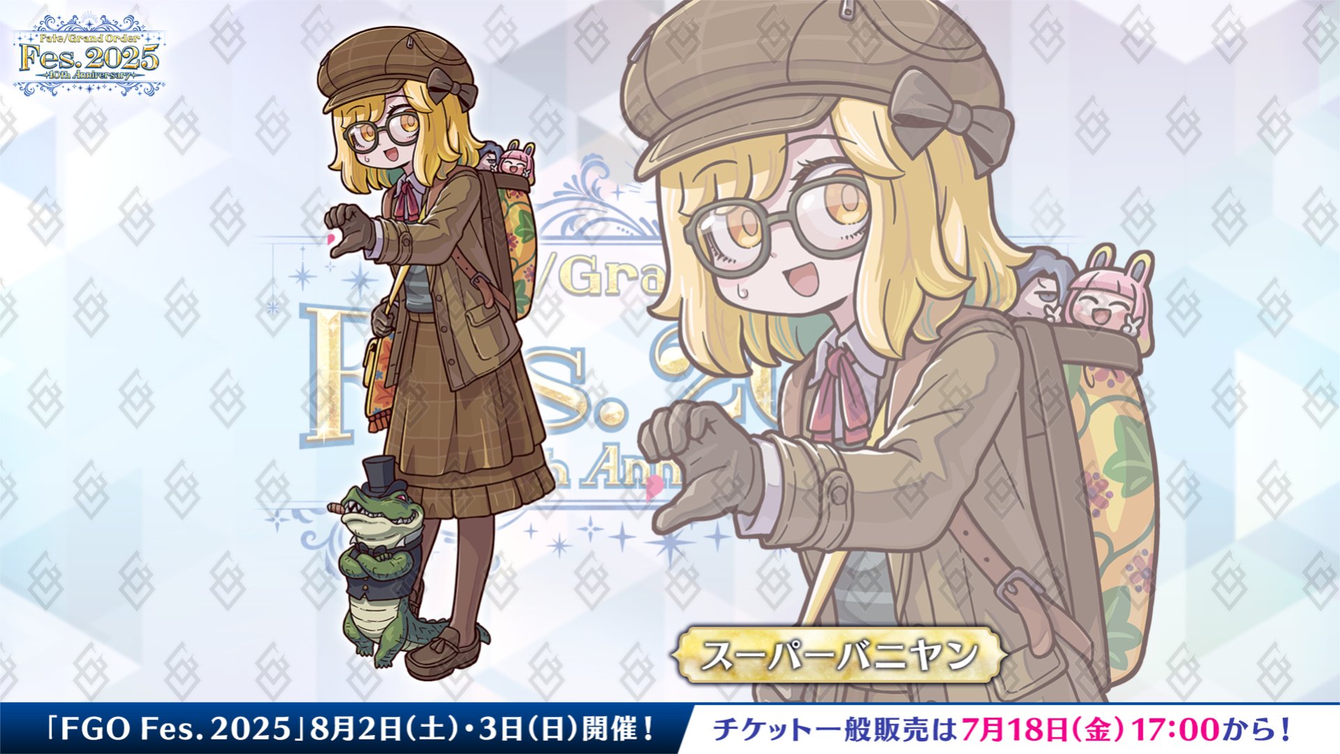 【FGO】スーパーバニヤンが指ハートで登場!描き下ろしビジュアルが「可愛すぎる」と話題【FGO Fes.2025】