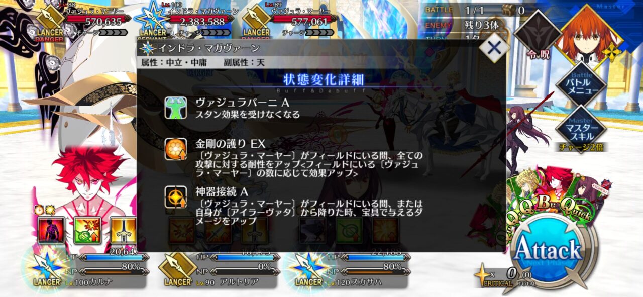 【FGO】インドラ・マガヴァーン攻略に光る!カルナとスカサハの圧倒火力1ターン撃破 11 IMG 7797