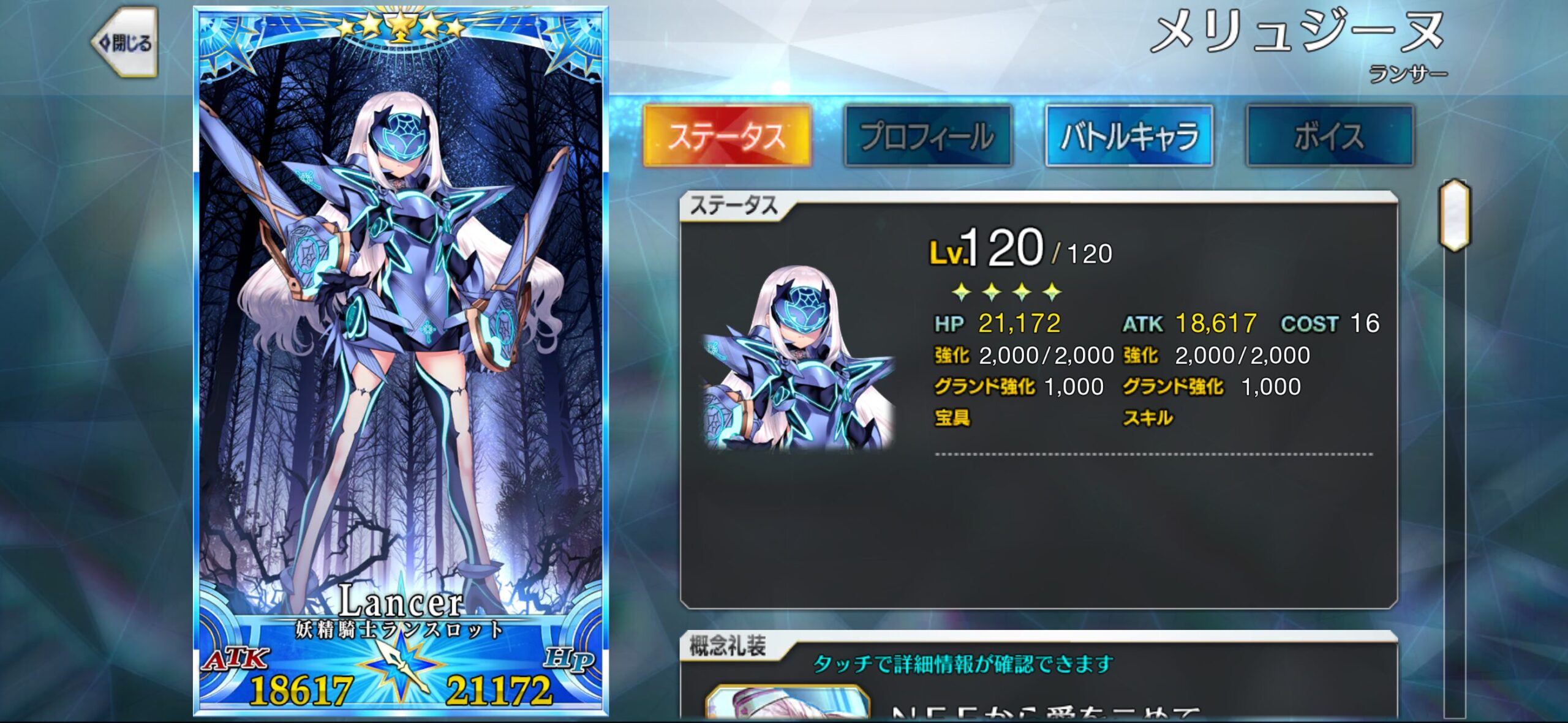 【FGO】獅子王のスキル"ワイルドハント"対象外に!? メリュジーヌと“円卓の騎士”特性の再臨トラップ