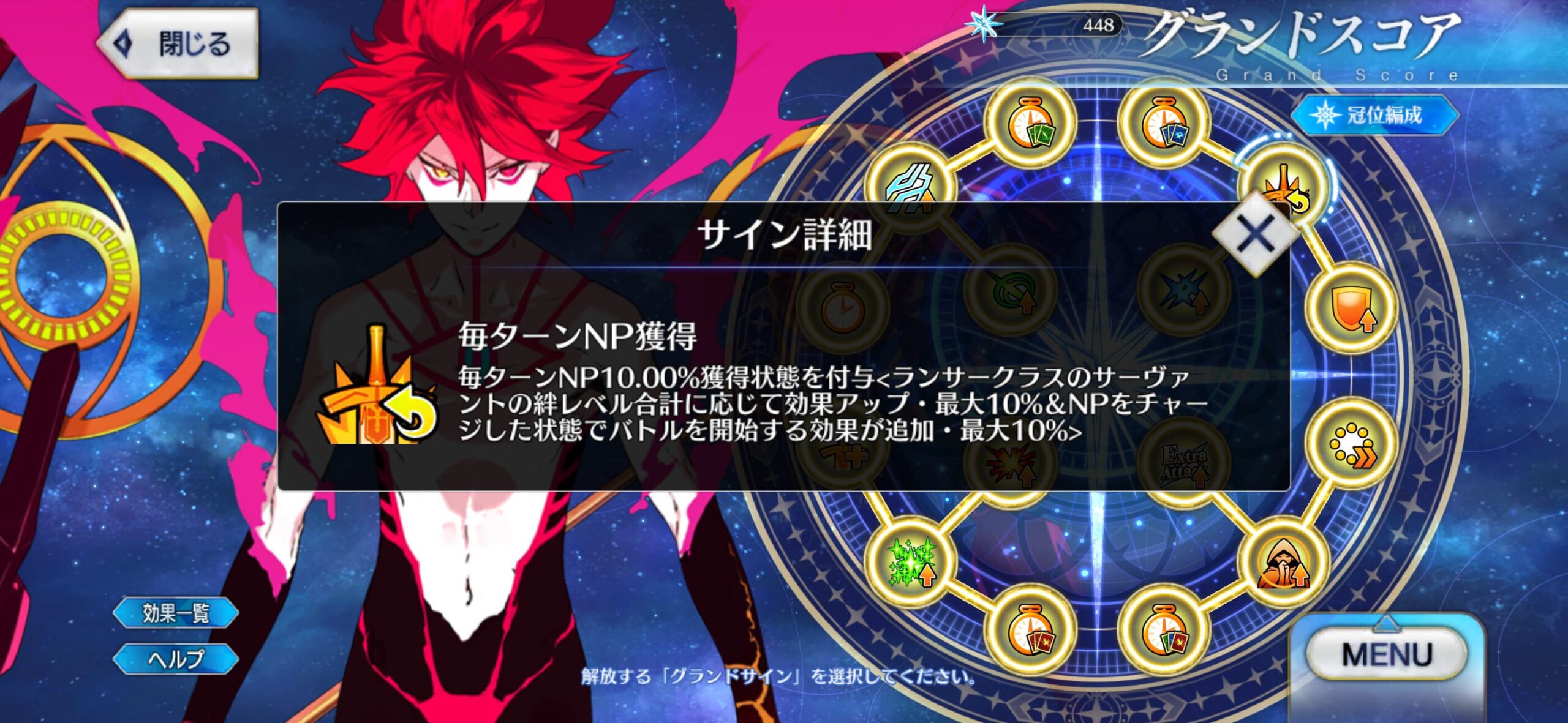 【FGO】これが原因だったのか!戴冠戦でグランドスコアのNP10%チャージが付かない理由が判明?