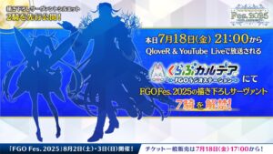 【FGO】ンンンンン!蘆屋道満&ブラダマンテ説が濃厚?くらぶカルデア発表前にマスターの考察白熱【FGO Fes.2025】 5 IMG 7818