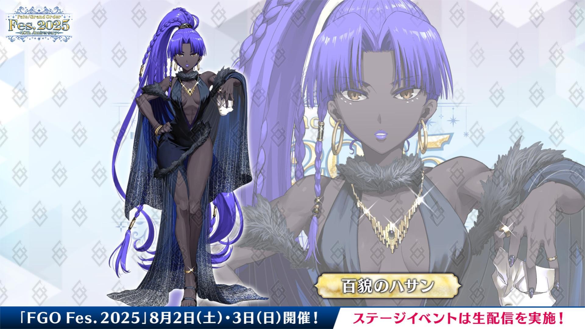 【FGO】「百貌のハサン」FGO Fes.描き下ろしで登場!マスターたちの予想が的中