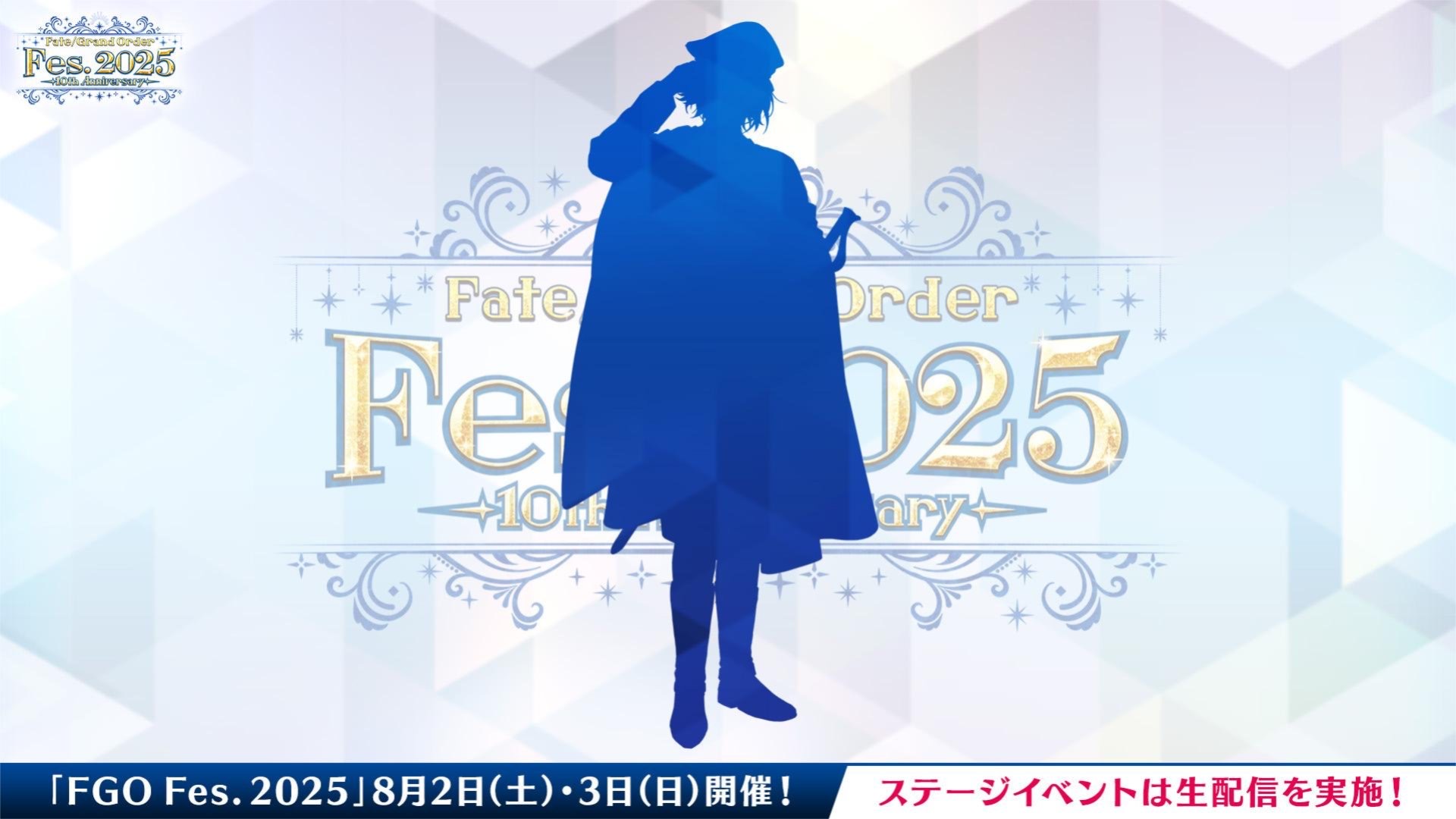 【FGO】今日の新シルエットにマスターたちが注目！「コンスタンティノス11世？」